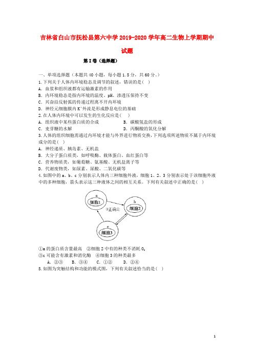 吉林省白山市抚松县第六中学2019_2020学年高二生物上学期期中试题