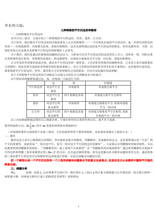 几种特殊的平行四边形和梯形