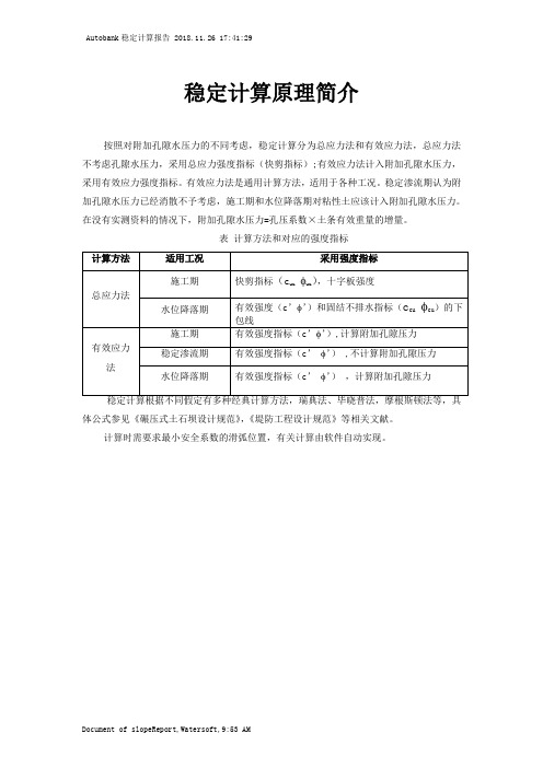 某水库稳定计算物理参数