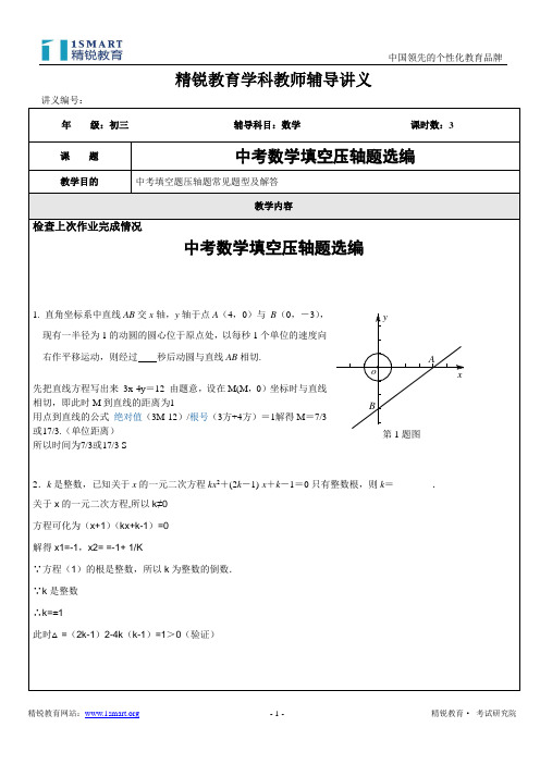 中考填空压轴题