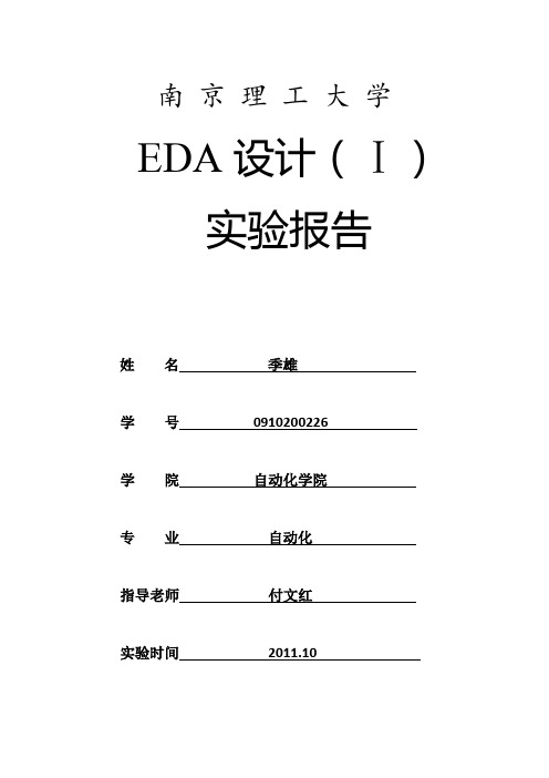 EDA实验报告