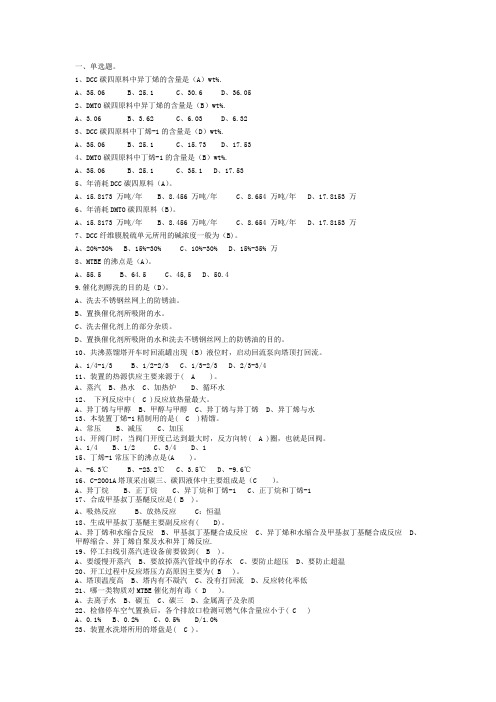 MTBE试题库400