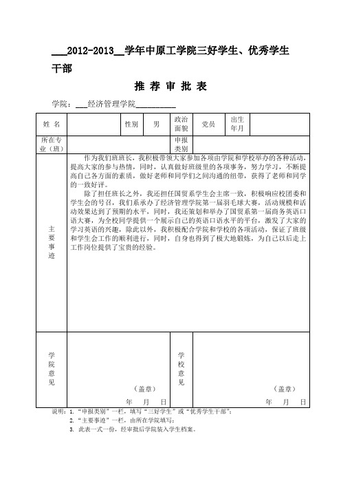 优秀学生干部审批表