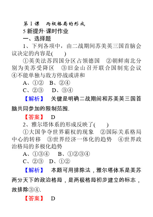 2018年高中历史选修三(人教版)同步练习：4.1含解析