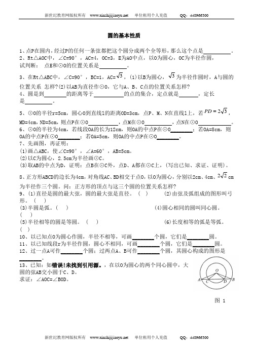 备战2007中考《圆》的试题集锦与单元测试-13.doc