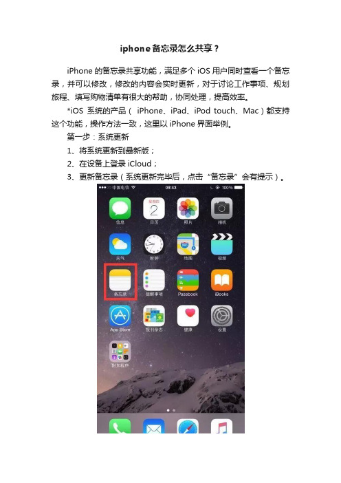 iphone备忘录怎么共享？