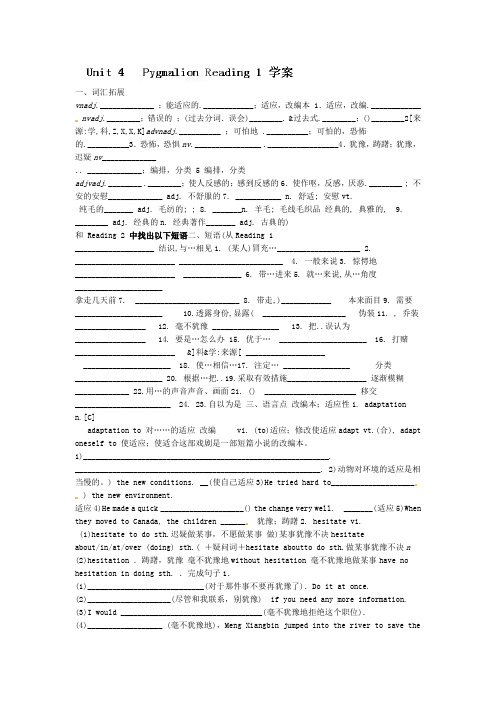 高中英语选修8 Unit 4学案