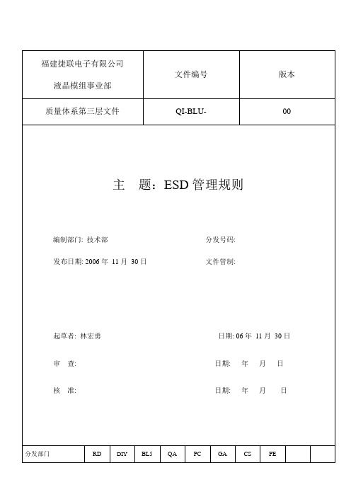 ESD管理规则-1..