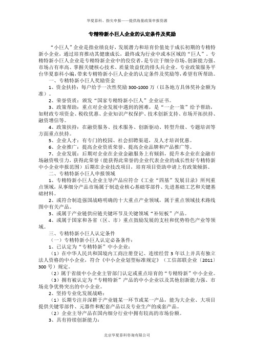 专精特新小巨人企业的认定条件及奖励