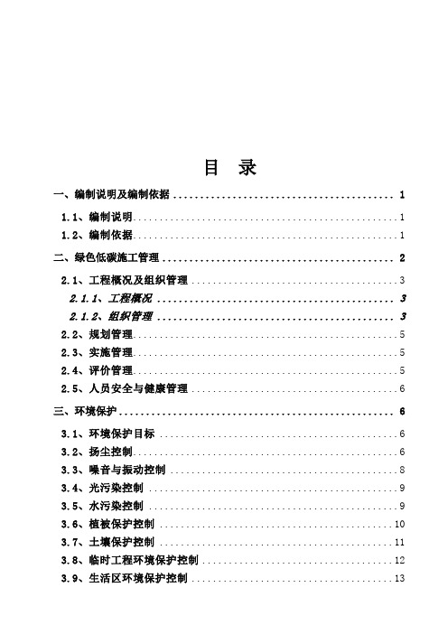 绿色低碳环保施工方案