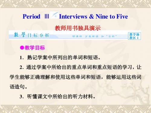 高中英语 Unit14 Period3 Intreviews Nine to Five同步备课参考课件 北师大版必修5