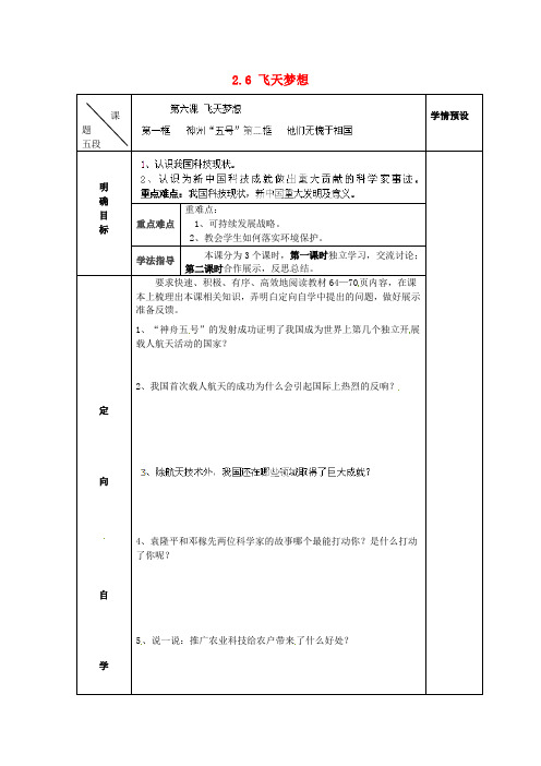 贵州省六盘水市第十三中学七年级政治下册 2.6 飞天梦想导学案1(无答案) 人民版