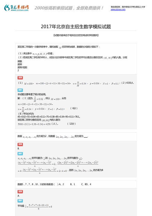 2017年北京自主招生数学模拟题