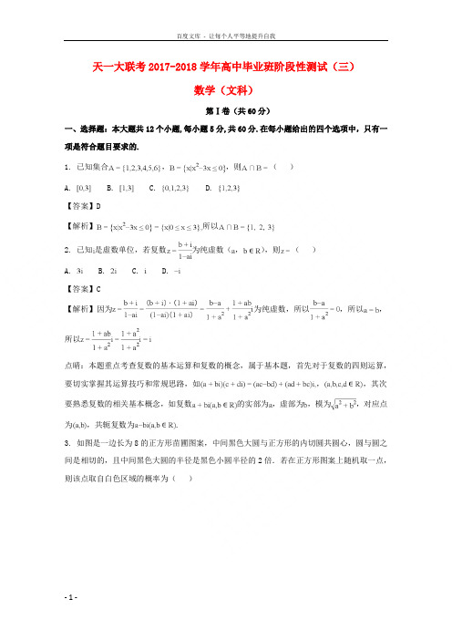 河南省2018届高三数学12月联考试题文(含解析)