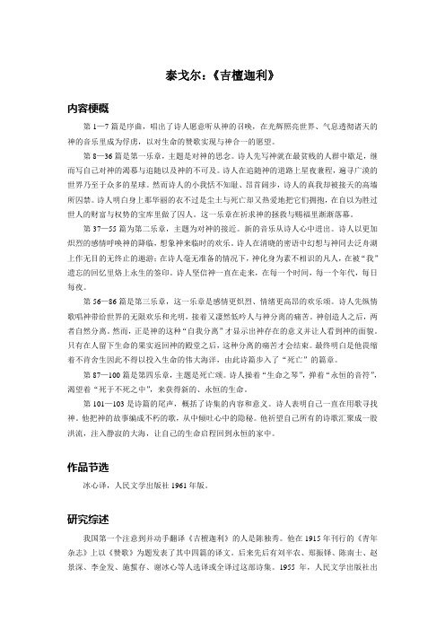 【国家级精品课程】华东师范大学-《外国文学史》-泰戈尔：《吉檀迦利》