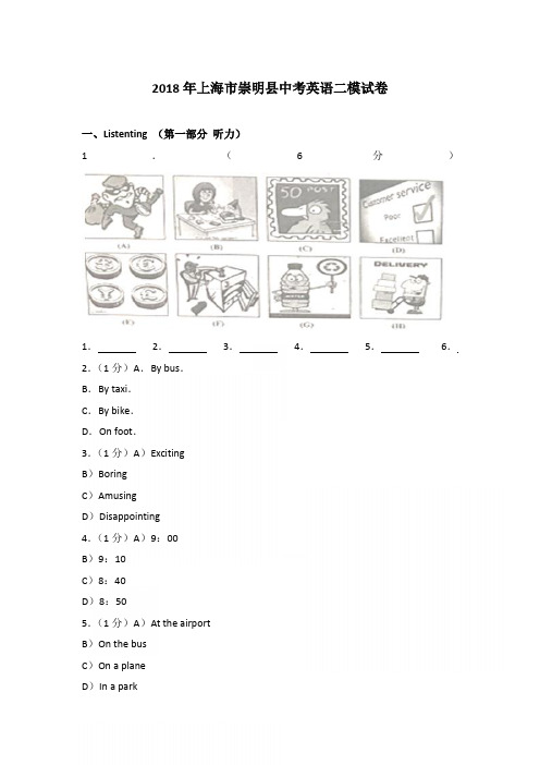2018年上海市崇明县中考英语二模试卷和参考答案