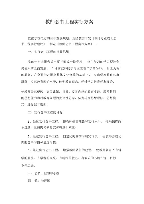 教师读书工程实施方案