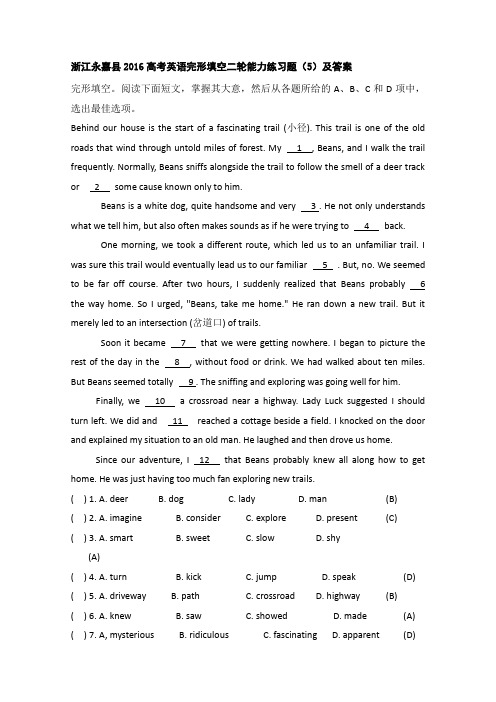 浙江永嘉县2016高考英语完形填空二轮能力练习题5及答案