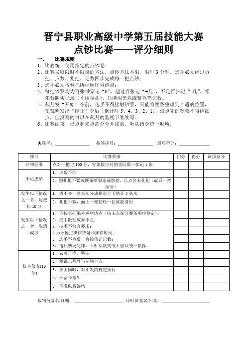 技能大赛点钞比赛--评分细则