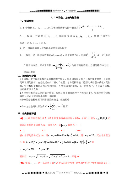 高中必修1-5错误解题分析系列-《12.3平均数、方差与标准差》