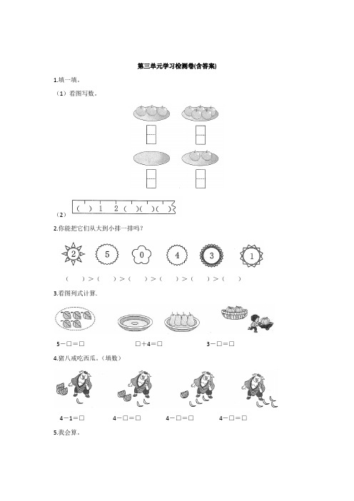 【三套试卷】小学一年级数学上册第三单元试题(带答案)(1)