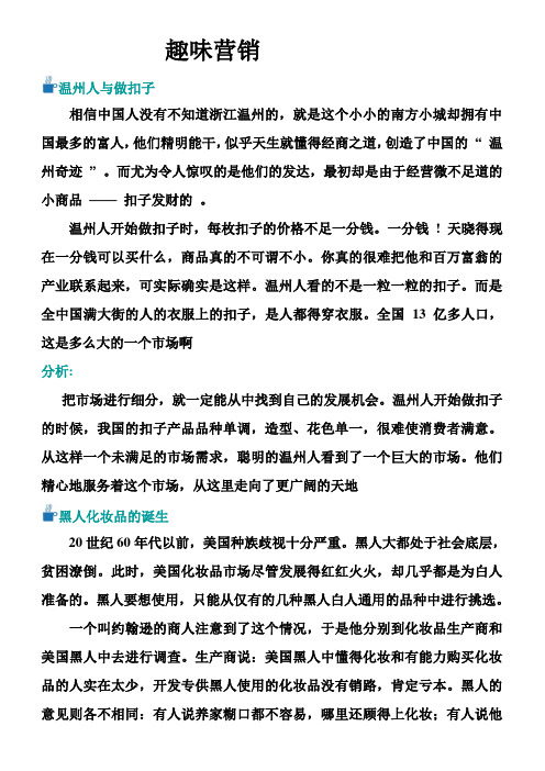 趣味营销