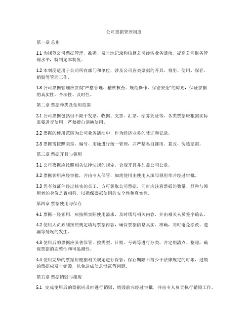 公司票据管理制度