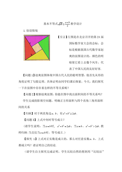 高中数学_基本不等式(第一课时)教学设计学情分析教材分析课后反思