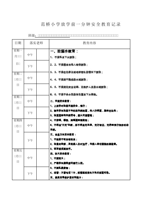 放学前一分钟安全教育-2