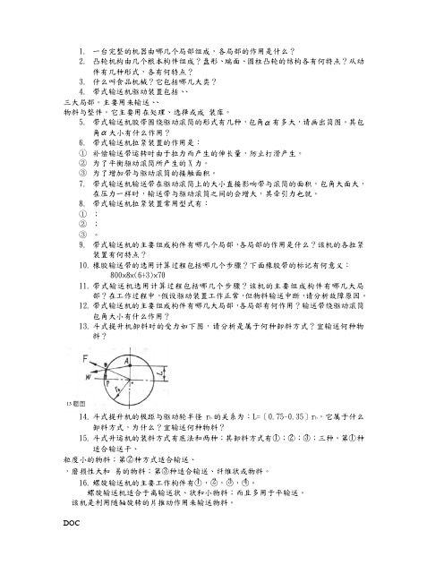 食品加工机械 习题集 112 有图