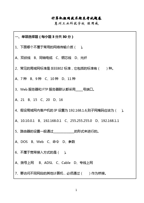 计算机组网技术期末考试试卷