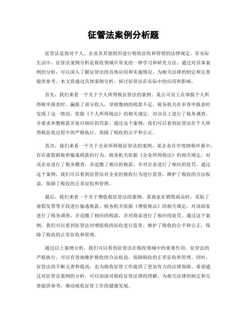 征管法案例分析题