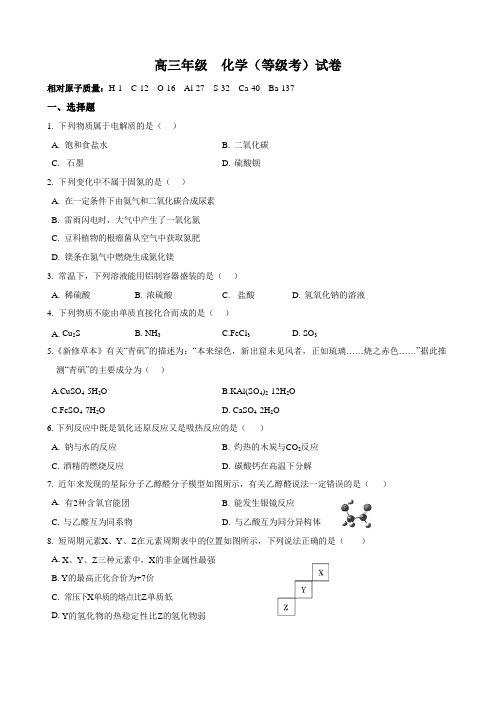 2019-2020学年上海市格致中学高三上开学考化学试卷