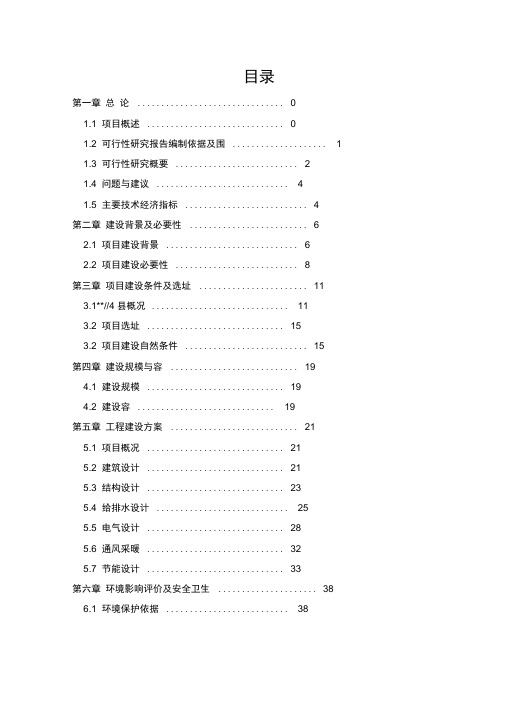 急救站可行性实施计划书