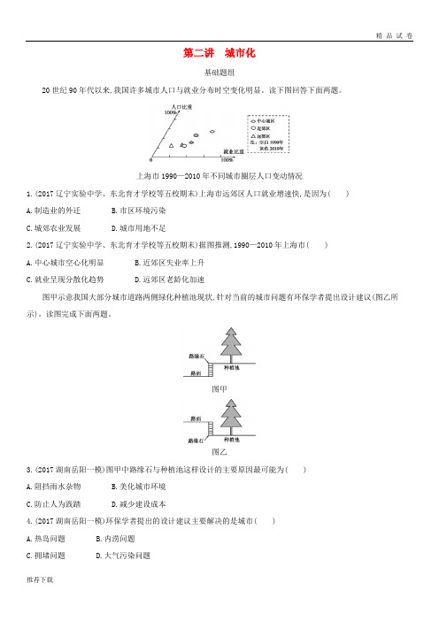 2019版高考地理总复习 第八单元 城市与城市化 第二讲 城市化学案