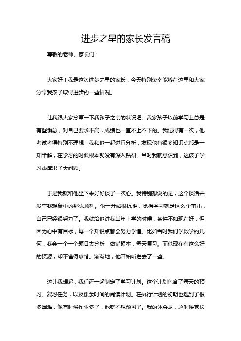 进步之星的家长发言稿