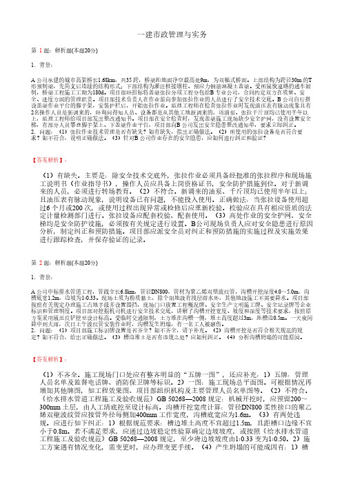 一建市政管理与实务_案例分析_考试题_复习资料 