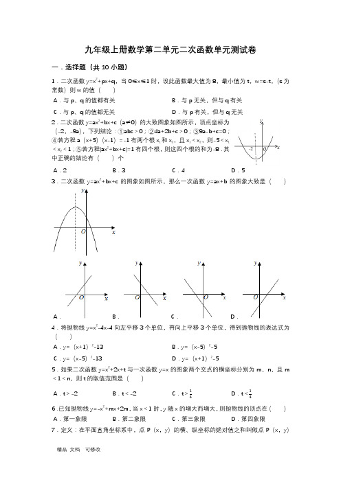 人教版2020年九年级上册数学第22章 二次函数单元测试卷(含答案)