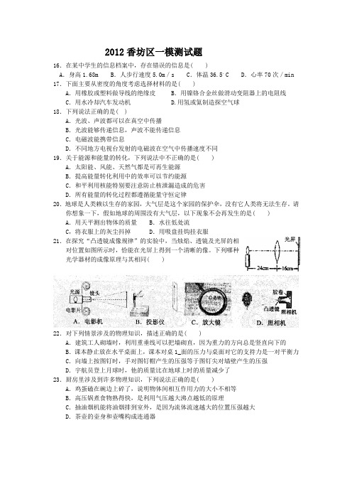 哈尔滨市2012年香坊区一模