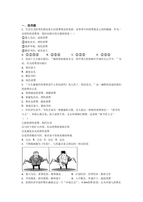 新最新时事政治—勤俭节约艰苦奋斗的分类汇编附解析(2)