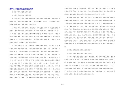 任庄小学消防应急疏散演练总结