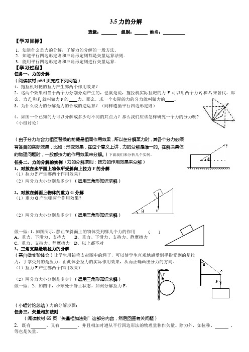 3-5力的分解