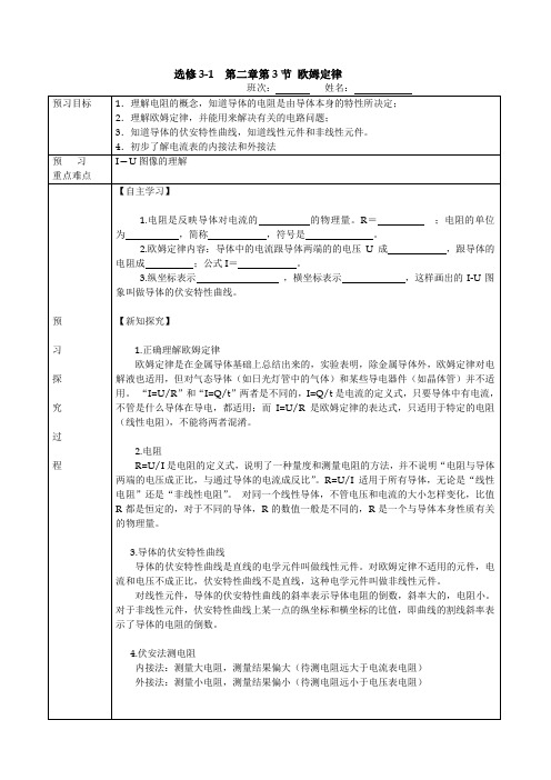 人教版 高二物理 选修3-1 第二章：2.3 欧姆定律 学案设计(无答案)