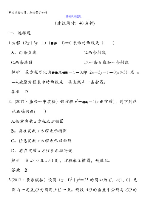 2018版高考数学(浙江专用文理通用)大一轮复习讲义：第九章平面解析几何第8讲含答案