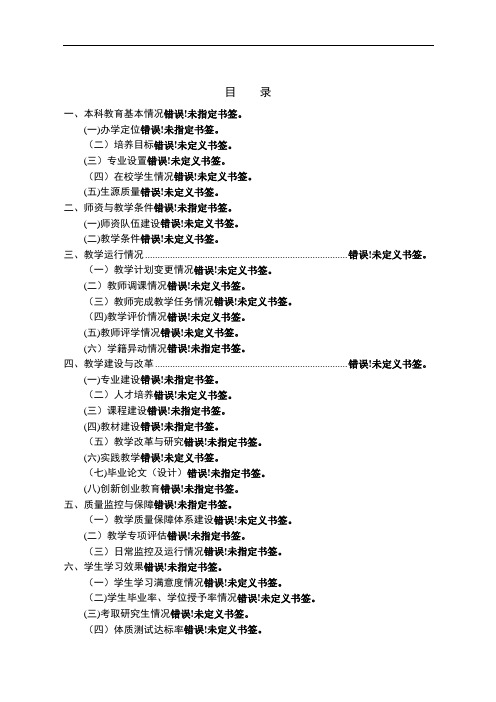 西安文理学院本科教学质量叙述