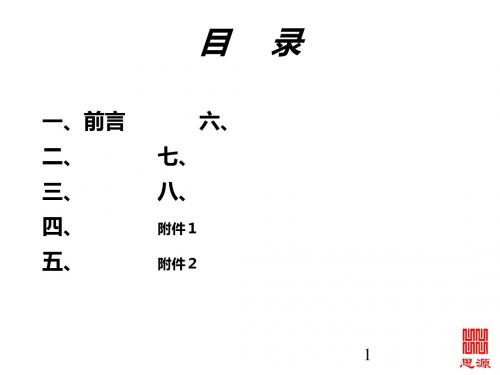 [最新]碧桂园／华南碧桂园提案[精品PPT]