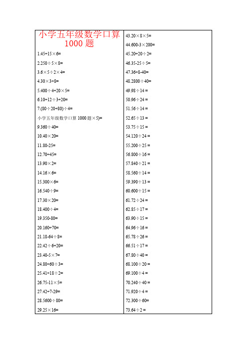 【强烈推荐】小学五年级数学口算1000题