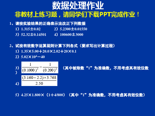 复旦大学基础物理实验数据处理作业