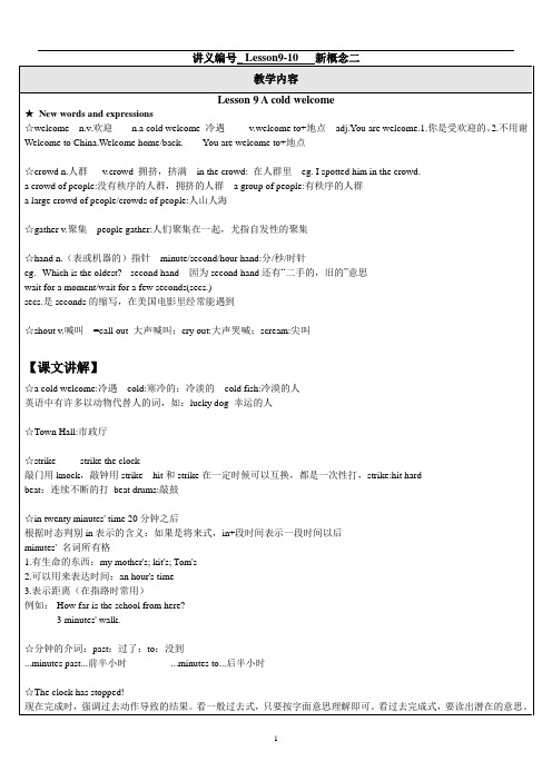 新概念二L9-10讲义