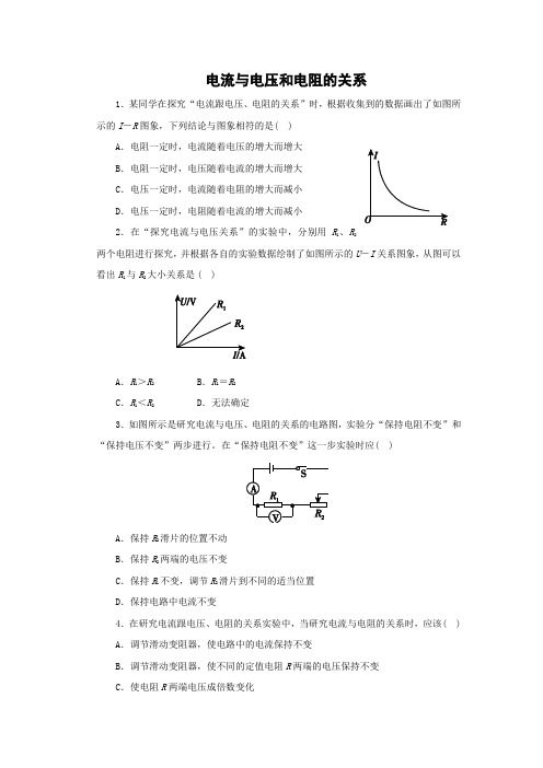 北师大版-物理-九年级上册-课时作业12.1 学生实验 探究—电流与电压、电阻的关系